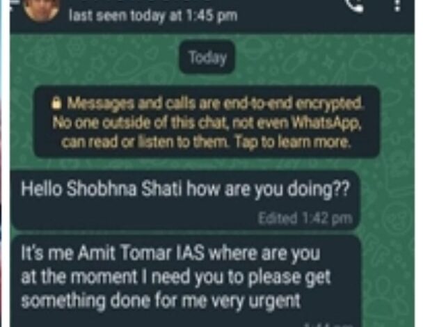 DP : DP में IAS अफसर का फोटो लगाकर सुपरिंटेंडेंट इंजीनियर से की पैसों की डिमांड